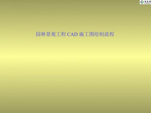 CAD,cad制图,工程制图,建筑工程图,设计资料