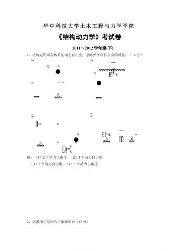 自由度,考试资料