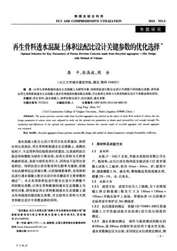 中图分类号,再生混凝土,混凝土骨料,透水混凝土,工程技术