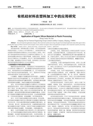 中图分类号,塑料加工,有机硅,科普,工程技术