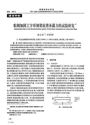 中图分类号,承载力,粘钢加固,结构胶,工程技术