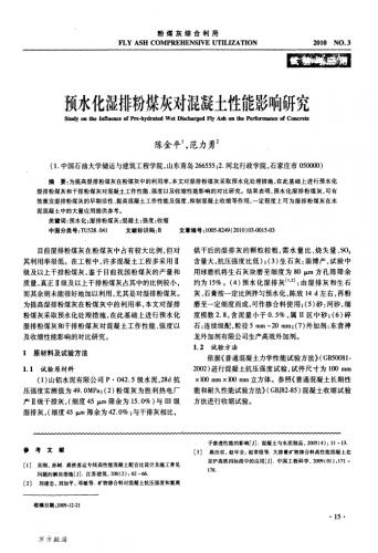 中图分类号,普通混凝土,粉煤灰,工程技术