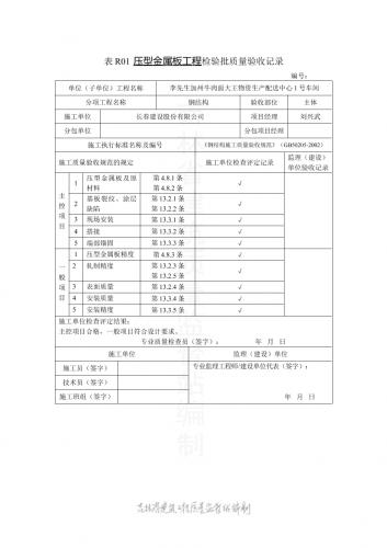 吉林,检验批,民生,钢结构施工质量验收规范,文档模板