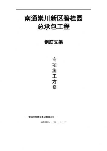 建筑工程施工质量验收统一标准,混凝土结构工程施工质量验收规范,碧桂园,钢筋机械连接,钢筋机械连接通用技术规程,施组方案