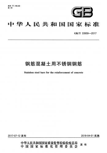 不锈钢,中华人民共和国,热轧钢筋,白李国,钢铁及合金镍含量的测定丁二酮肟分光光度法,其他规范