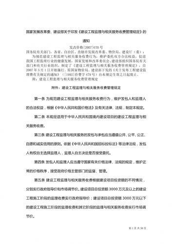 中华人民共和国价格法,中华人民共和国招标投标法,关于商品和服务实行明码标价的规定,建设工程监理,民生,监理规范,通信工程,造价资料