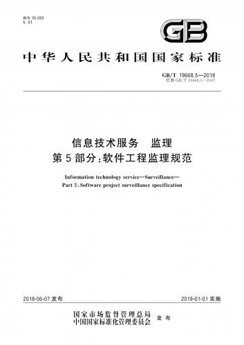 监理规范,软件,软件工程,通信工程,其他规范