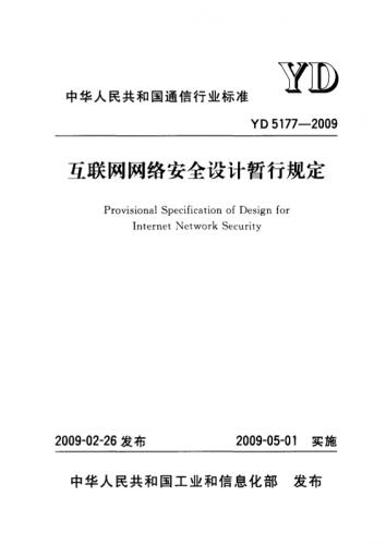 暂行规定,烟道,移动WAP网关工程设计规范,移动WAP网关工程验收规范,通信,通信工程,通信用柴油发电机组消噪音工程设计暂行规定,其他规范