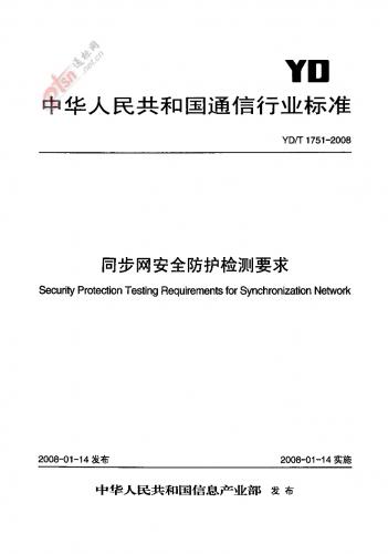 安全防护,网络安全,通信工程,其他规范