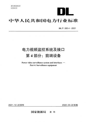 信息安全,前端,接口,电力,电路图,电力能源