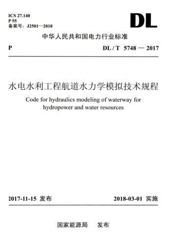 中华人民共和国,国家能源局,定制电力技术导则,水力学,电路图,能源,电力能源