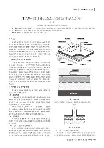 tpo,tpo防水材料,光伏支架,光伏组件,光伏设计,分布式光伏,北京,柔性防水屋面,设计资料