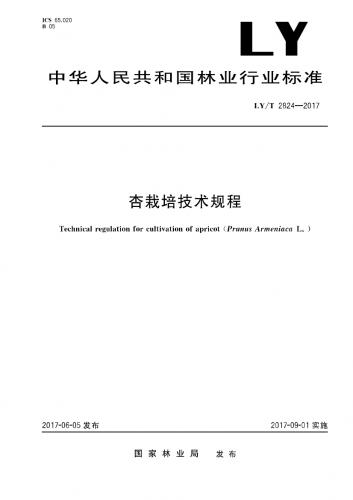 三农,农业,林业,林业标准,其他规范