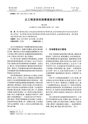 GB50319,一建,中图分类号,北京,南楼,工程咨询,建筑设计,建设工程项目管理规范,技术管理,过程管理,项目管理体系,学术文献