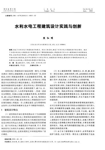 中图法分类号,启闭机,四顾山,建筑,建筑设计,水利水电工程,苇源口,长江,学术文献