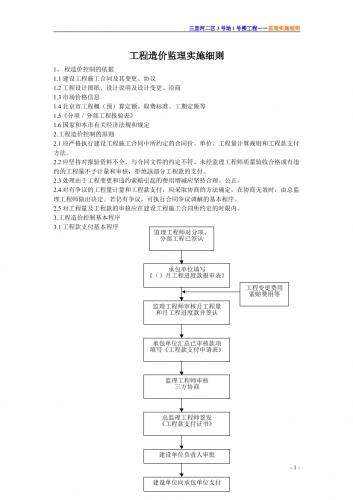 分项分部工程报验表,单位工程,合同管理,工作联系单,工程款支付证书,工程监理,工程量,监理,监理实施细则,监理工程师,监理资料,费用索赔审批表,施组方案