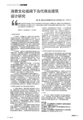 商业,建筑,建筑设计,当代建筑,消费文化,消费社会,策路,设计资料