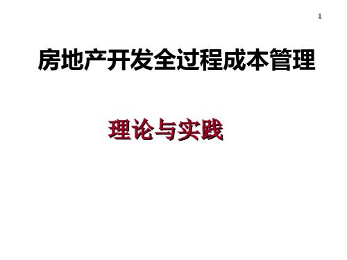 成本控制管理,项目成本控制,造价资料