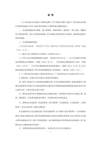 中华人民共和国增值税暂行条例,人工定额,建筑安装工程费用项目组成,建设工程工程量清单计价规范,建设工程费用定额,造价资料