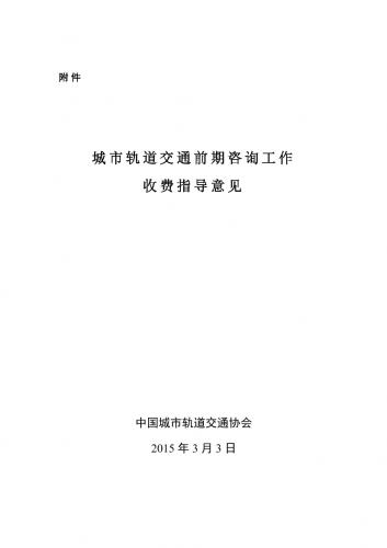 交通,城市轨道交通系统,意见,设计资料