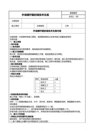 外墙防水,抗风墙,施工技术交底,明水,水泥砂浆,膨胀剂,施组方案