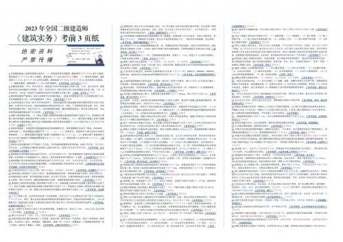 2023,二建,建筑,考前3页纸,考试资料