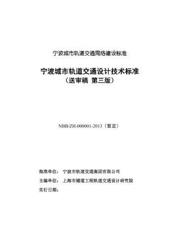 交通,城市轨道交通系统,宁波,其他资料