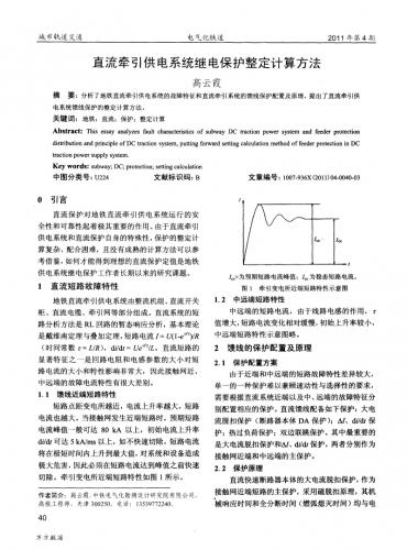 dA山,中图分类号,山山亚动镇,整定电流,时间计算,短路电流,继电保护,继电保护装置,计算电流,学术文献