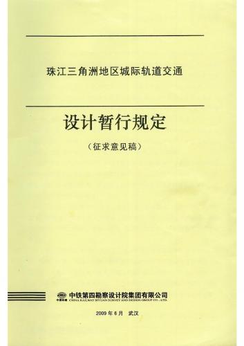 列车运行图,暂行规定,武汉,民生,轨道交通,其他资料