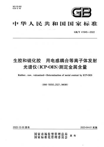 中华人民共和国,中石,吕双双,电感耦合等离子体光谱仪,石化规范