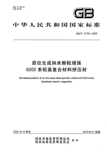 中华人民共和国,亚太,纳米,纳米陶瓷,其他规范