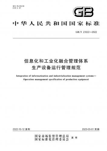 中华人民共和国,信息化管理,榆林,黄海艇,其他规范