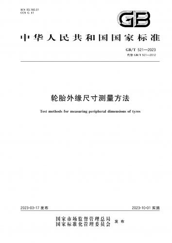 中华人民共和国,四川,红河谷,股份有限公司,轮胎,轮胎规格,石化规范