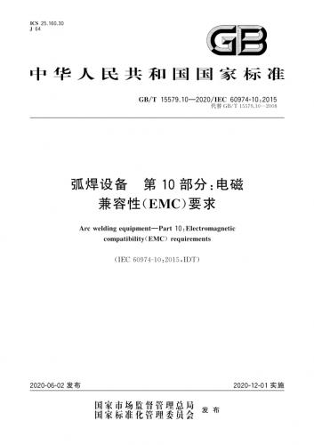 EMC,中华人民共和国,电磁兼容性,其他规范