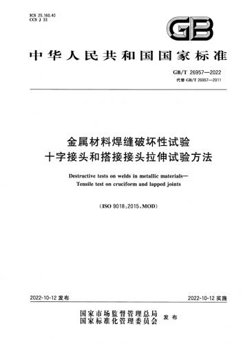 中华人民共和国,入门,金属材料,其他规范