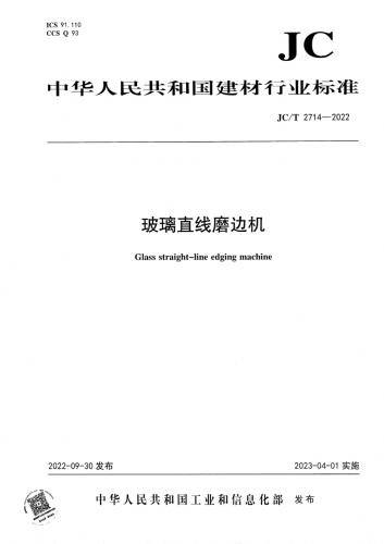 一般公差未注公差的线性和角度尺寸的公差,中华人民共和国,交叉,工程规范