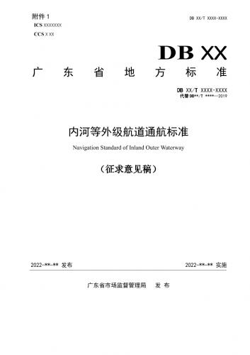 交通,广东省交通运输厅,其他资料