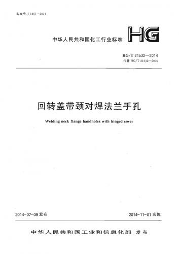 中华人民共和国,中国天辰工程有限公司,对焊法兰,标准,法兰垫片,法兰标准,其他规范