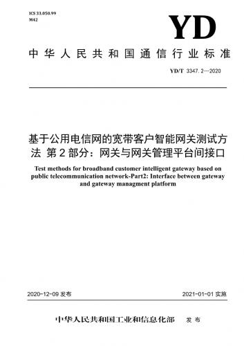 宽带连接,接口,智能网,运营商,通信,其他规范