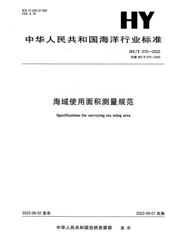 [胡彦,中华人民共和国,使用面积,海床面,其他规范