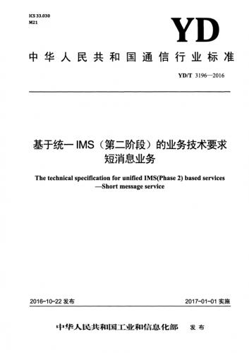 ims,科技,科技新闻,通信,其他规范