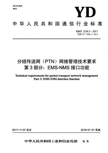 ptn,接口,端到端,通信,其他规范