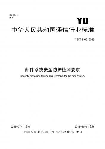 传送网,同步网,同步网安全防护要求,固定通信网,固定通信网安全防护要求,安全防护,支撑网,支撑网安全防护要求,通信,其他规范