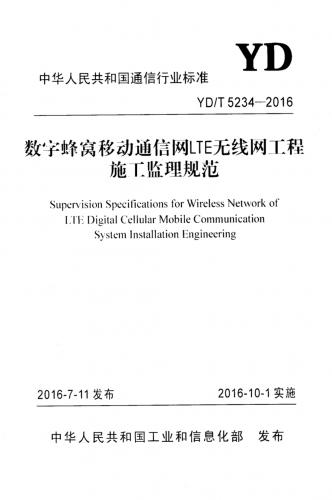 中国移动,单点标准样品,监理规范,通信,其他规范