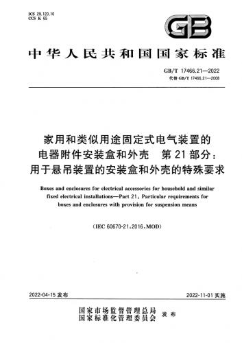 中华人民共和国,亚特尼,家用电器,电器,陕西,其他规范