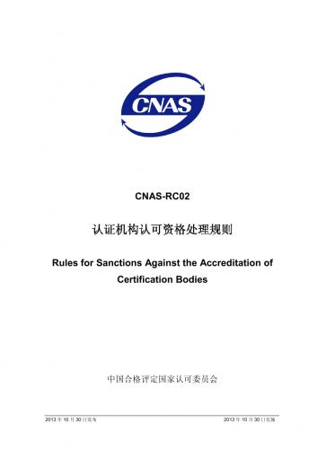 cnas,cnas认证,其他规范