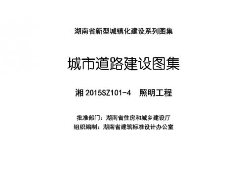 交通,交通工程,城市道路,大样图,智能交通系统,民生,谢廷光海,标准图集