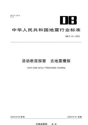 地震,地震预测,构造地震,其他规范