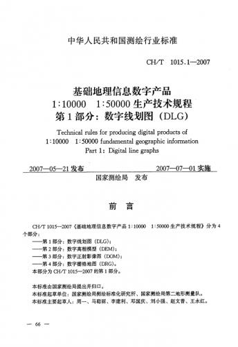 500001:100000地形图航空摄影测量,地理信息,基础地理信息数字产品1,数字栅格地图,其他规范