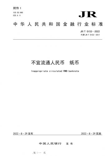 人民币,均匀色空间和色差公式,纸币,金融,其他规范